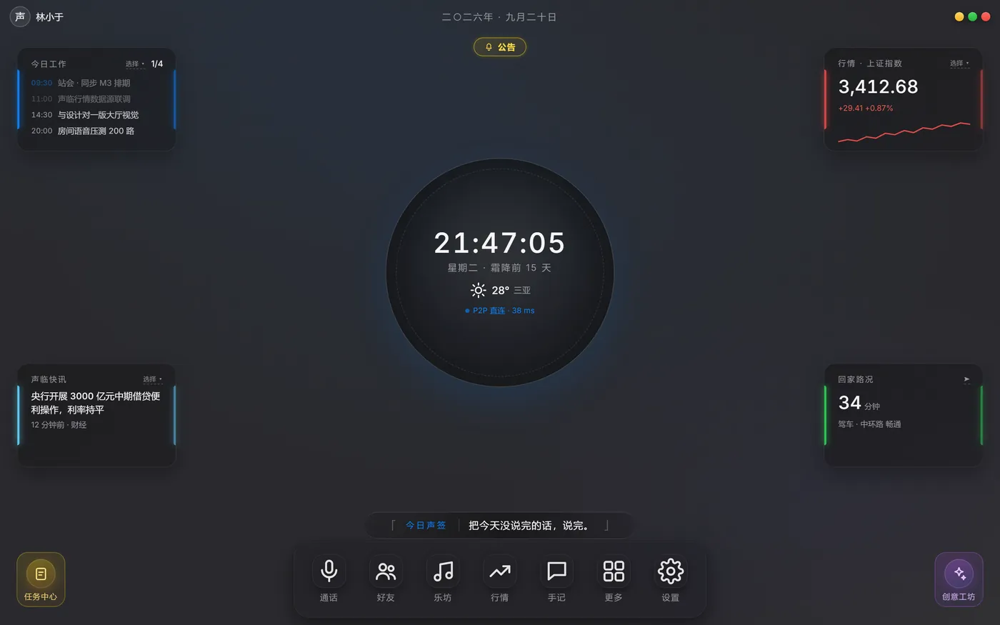 声临语音大厅截图